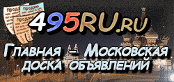 Доска объявлений города Вологды на 495RU.ru